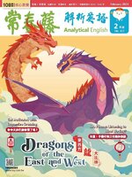 Ivy League Analytical English 常春藤解析英語